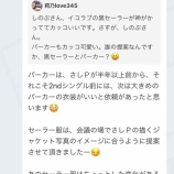 『[イコラブ] しのぶさん「(3rd『手遅れcaution』の)衣装、パーカーについて」【=LOVE(イコールラブ)、指原莉乃P】』の画像