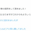 日本ハム梅林、ファンにSNSで育成再契約を報告「しがみつきました」