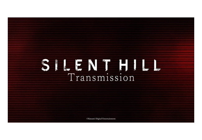 『SILENT HILL Transmission』が2月13日9時に配信