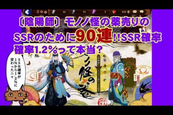 陰陽師 モノノ怪の薬売りｓｓｒために９０連 確率１ 2 は本当 デレステ課金日記