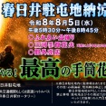 8/5(水)に『春日井駐屯地納涼祭2026』が開催。陸上自衛隊春日井駐屯地内にて（春日井市西山町）