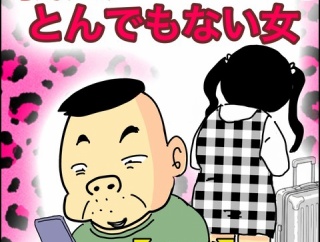 義父が連れてきたとんでもない女【21】
