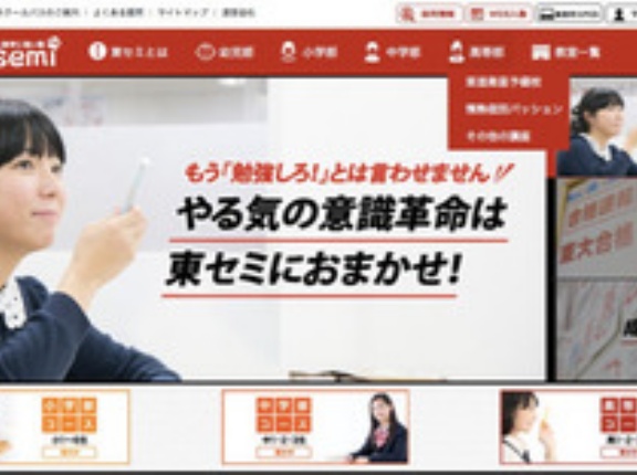 Tosemi講師ブログをリニュアールします！