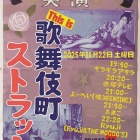 ��2025/11/22�����ɲ����Į ����SOUL���KAVACH⚡YA��Giragira Akira���ڲ����Į���ȥ�åȢ�66�ۡ٤β���