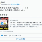 スクエニP｢ドラクエ ダイの大冒険は大赤字。ｱﾆﾒ製作費50億円。ｹﾞｰﾑもｸﾞｯｽﾞも爆死。受けたのはｵｯｻﾝだけ｣