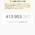 ネット各社の多要素認証への対応