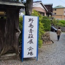 娘達と御散歩・野島青磁展と美味しい食事＋バラ