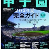 『山形県、春夏甲子園勝利数ランキング』の画像