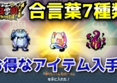 妖怪ウォッチ4 あいことば全部 妖怪ウォッチ4 あいことば全部