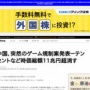 【未成年ガチャ禁止】中国当局、突然オンラインゲーム規制法案を発表！テンセントなど時価総額11兆円超ふっとぶ