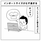 インポートサイズがむず過ぎる