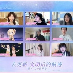 ゲーム『鳴潮』が2周年動画で「配信者の合唱動画」を出して大不評ｗｗｗｗｗｗ