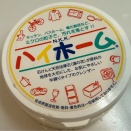 カピカピに乾燥した「ハイホーム」を復活できた!!