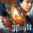 【映画】罪の声の感想【オススメ】