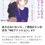 【画像】恋愛サイト「男ウケ悪いファッションはこちら！女子はこういうの着るな」　→　女性から批判殺到ｗｗｗｗｗ