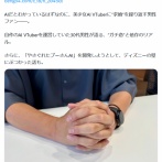 【悲報】AIVTuber、ガチ恋勢の暴走で終了に追い込まれるｗｗｗｗ