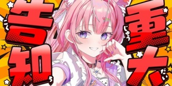 【ホロライブ】こより重大告知をホロ甲と仮定して考察するなんJ民