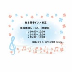 梅本慧子ピアノ教室公式ブログ | 練馬区石神井公園・練馬高野台