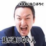すまいる(^-^)ぶろぐ