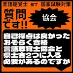 言語聴覚士 ST 国家試験対策ブログ(stkokushi)