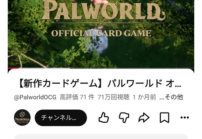 パルワカードゲームyoutube公式チャンネル登録者数660人　←どういうこと・・・