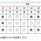 『夏季休暇のお知らせ』の画像