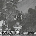 西讃地方の八朔の馬節供　　団子馬製作の起源を史料でたどる