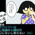 Yちゃんの思い出（４１）虐待サバイバーは 同じ境遇の人間以外 信じないし頼らない
