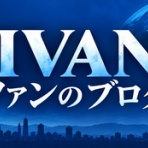 VIVANTファンのブログ