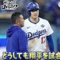 ワールドシリーズ第3戦が教えてくれた！大谷翔平の出塁の秘密