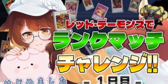 【にじさんじ】フミ様、このあと16時から遊戯王マスターデュエルランクマッチ本気でチャレンジ「我が魂 レッド・デーモンズで挑戦してみるぞ👀❣」