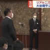 今日の大谷会見での岩本勉ｗｗｗｗｗｗｗｗ