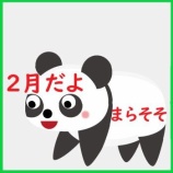 『楽天お買い物マラソン【2月4日~11日】エントリー&クーポンまとめ』の画像