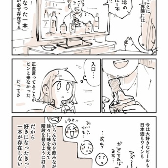 ハイボール探求部 ２話「入口の一本」