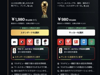 DAZNが「DAZN Soccer」の表示不備を謝罪　一部期間の契約者に返金やプラン変更で個別対応へ