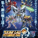 スーパーロボット対戦OG、10年前に作られたのを最後に続編の発表が未だなし