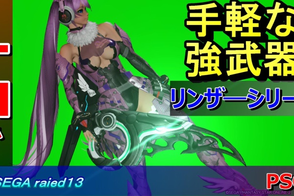 Pso2 Raied13 武器
