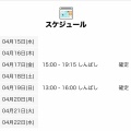 ちこ♡今週の出勤予定