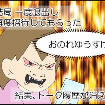 アカウントのっとり⑥終