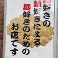 新潟県妙高「嶺村製麺所」が手掛ける「なまめん直売所 麦 上野店」にて 淡麗醤油スープセット（ちゃん系）、なま中華麺
