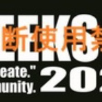 Pedal Geeks Meeting Official Blog.