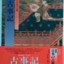 古事記