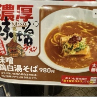 鶏白湯 賚神＠立川南・立川