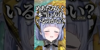 【ぶいすぽ】くろむ、神楽めあに友達がいるのか心配になっちゃうwww