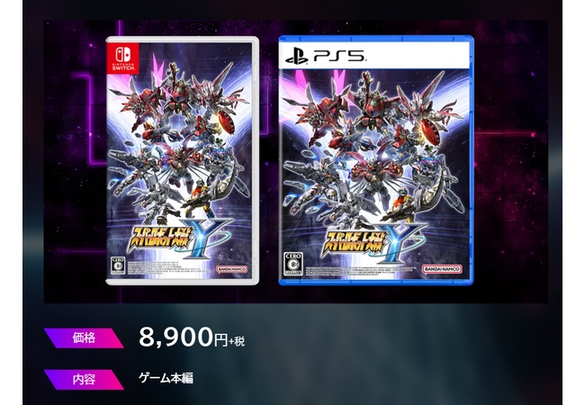 Switch等『スーパーロボット大戦Y』価格は通常版9790円！多くのソフトが通常版ですら1万円の時代に