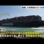 【スエズ運河座礁事故】エジプト当局が貨物船「エバーギブン」を差し押さえ！日本の船主会社が賠償金1000億円の支払い拒否