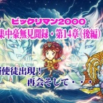 ビックリマンを語って幾源歴！？
