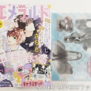 【ネタバレ注意】漫画『SUPER LOVERS』64話・65話エメラルド2026春の号感想