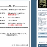 『今、私たちにできること(1) 節電しましょう』の画像