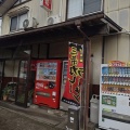 まだ自分は未開拓のお店が多い東三条の奥へ！②超良い感じの町中華・雪龍で550円のラーメン！